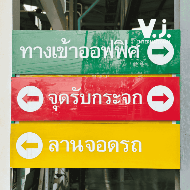 สั่งกระจกกับ “วี.เจ.”อินเตอร์กลาสทำอย่างไร?